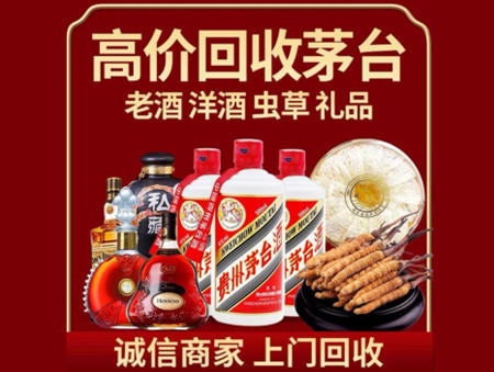 ​巩义市名酒回收多少钱？