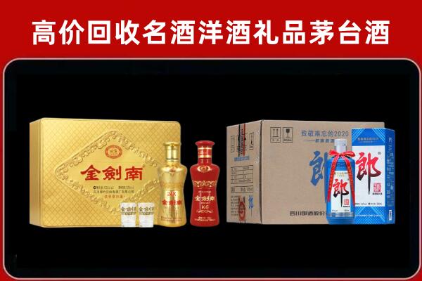 巩义市回收剑南春酒